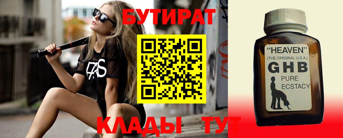 Каменск-Уральский  Бутират  Вход с VPN  Бутират GHB 
