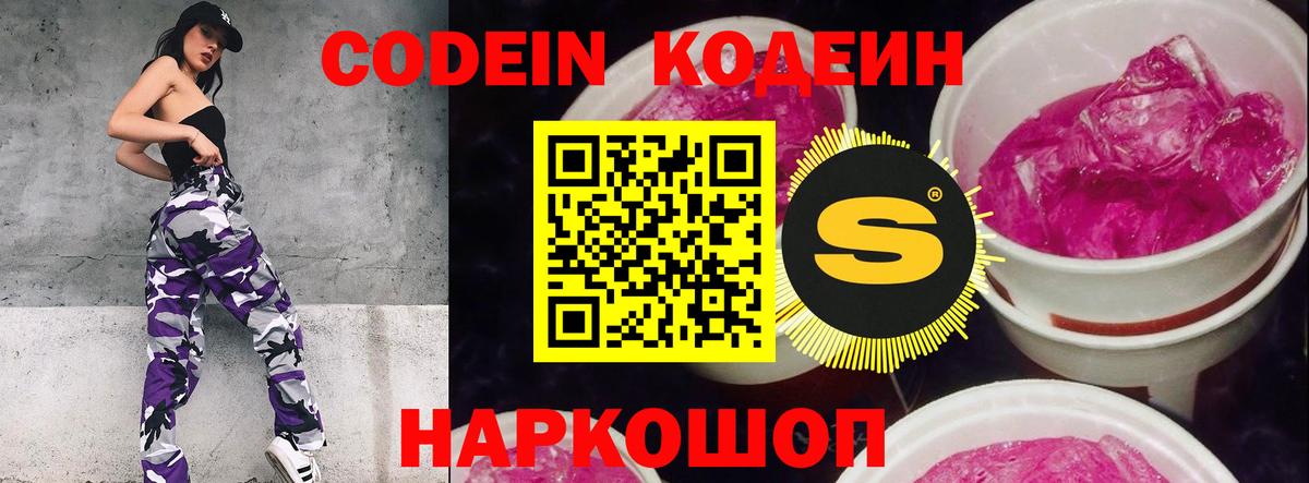 Кодеиновый сироп Lean Purple Drank  Вход с VPN  Каменск-Уральский  Кодеиновый сироп Lean напиток Lean (лин) 