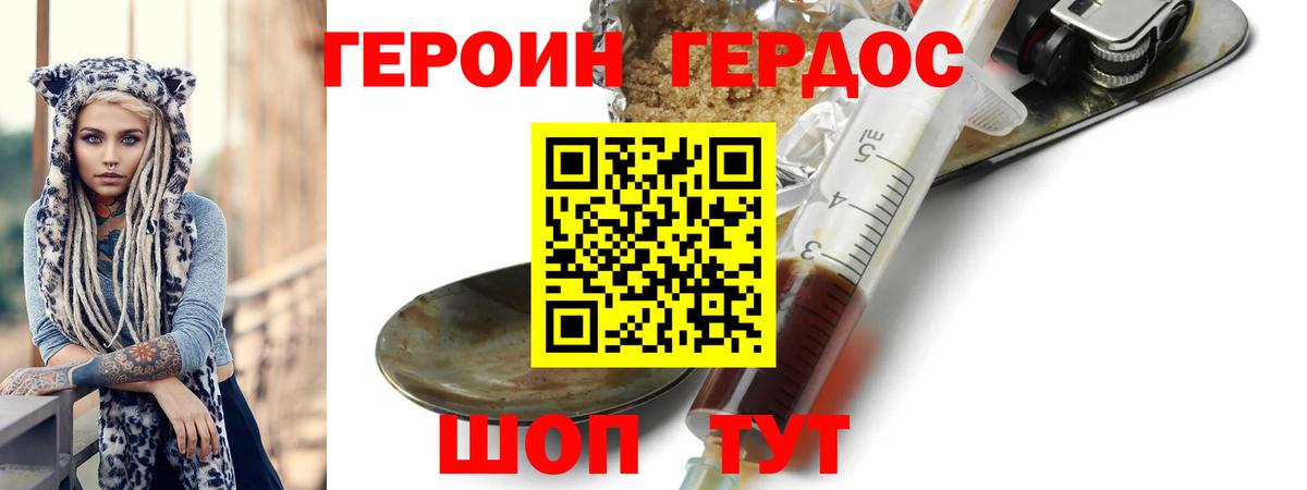 ГЕРОИН хмурый Каменск-Уральский