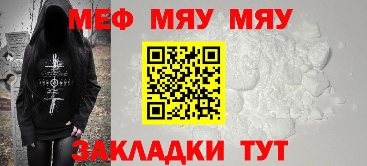 МЯУ-МЯУ  МЯУ-МЯУ mephedrone  МЯУ-МЯУ кристаллы  Вход с VPN  Каменск-Уральский 